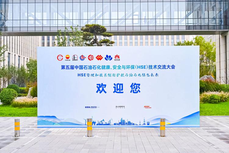 博汇特闪耀第五届中国石油石化健康,安全与环保